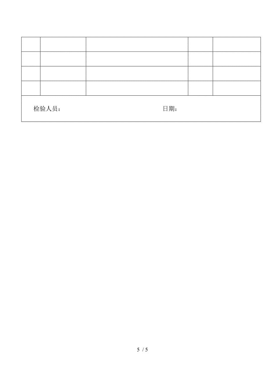 施工用电安全技术要求和验收_第5页