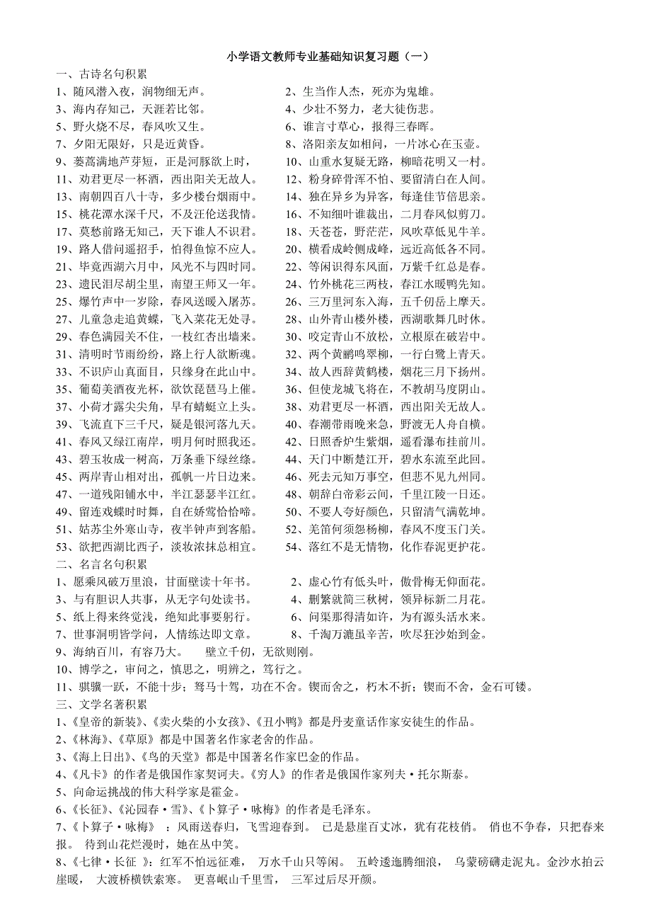 语文素养知识_第1页