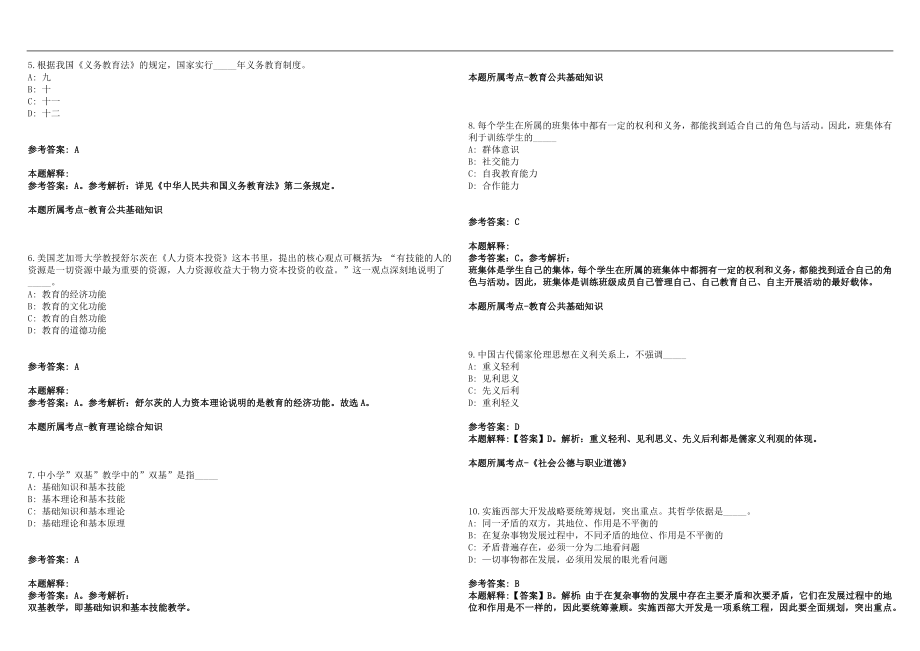 2022年12月河北石家庄高新区招聘教师拟聘历年高频考点试题答案解析_第2页