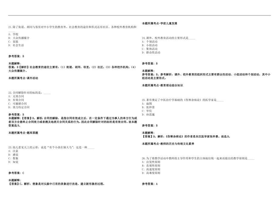 2022年12月河北石家庄高新区招聘教师拟聘历年高频考点试题答案解析_第5页