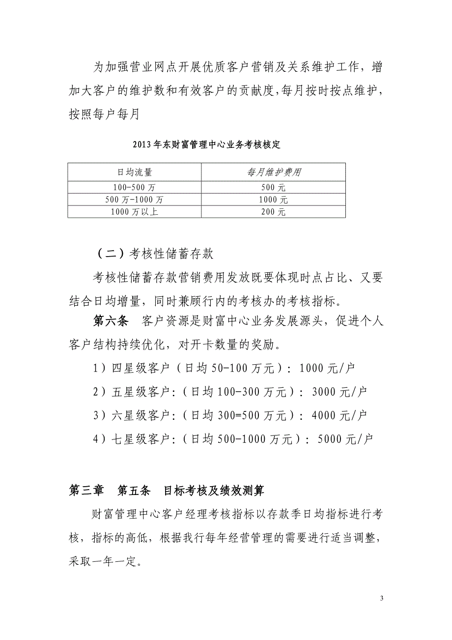 财富管理中心考核办法.doc_第3页