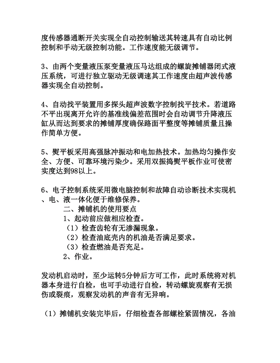 浅谈摊铺机的使用与维护保养[权威资料]_第2页