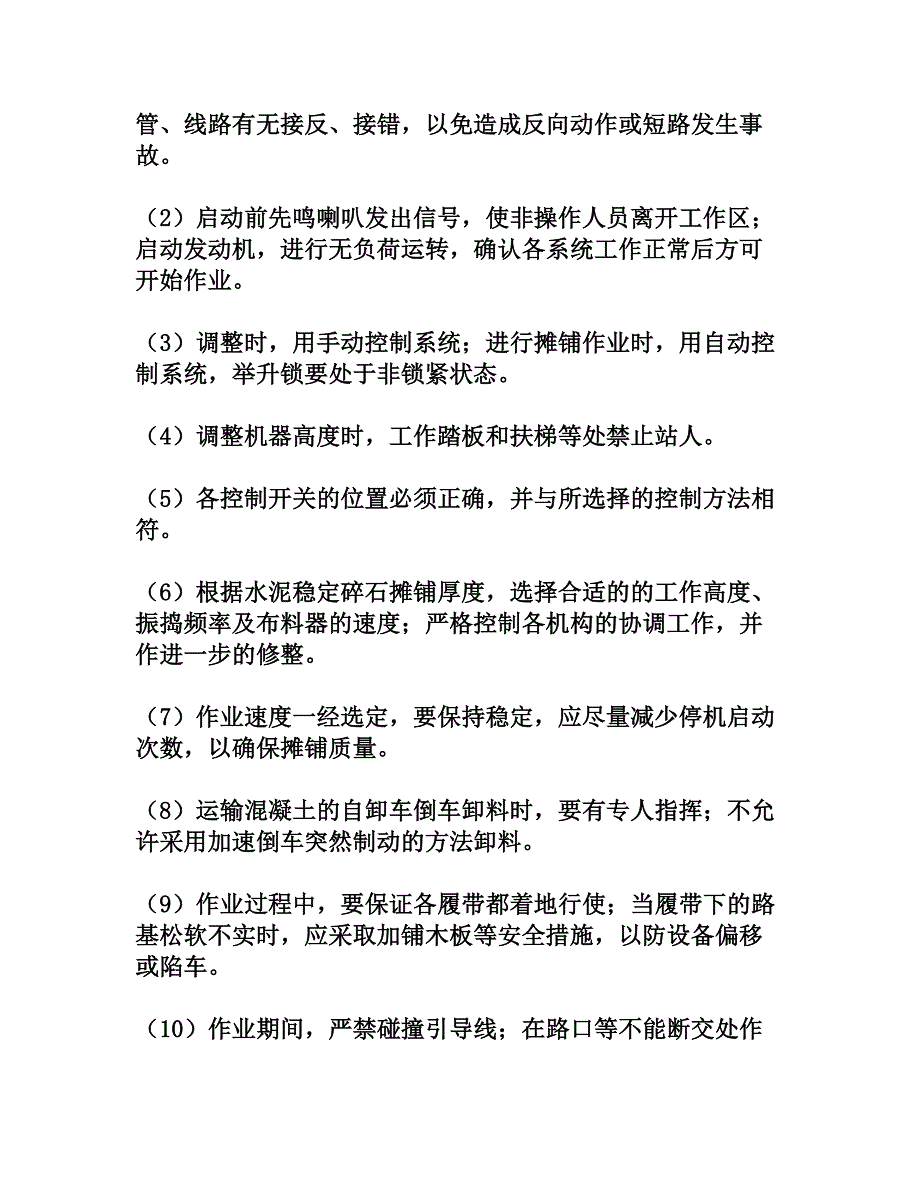 浅谈摊铺机的使用与维护保养[权威资料]_第3页