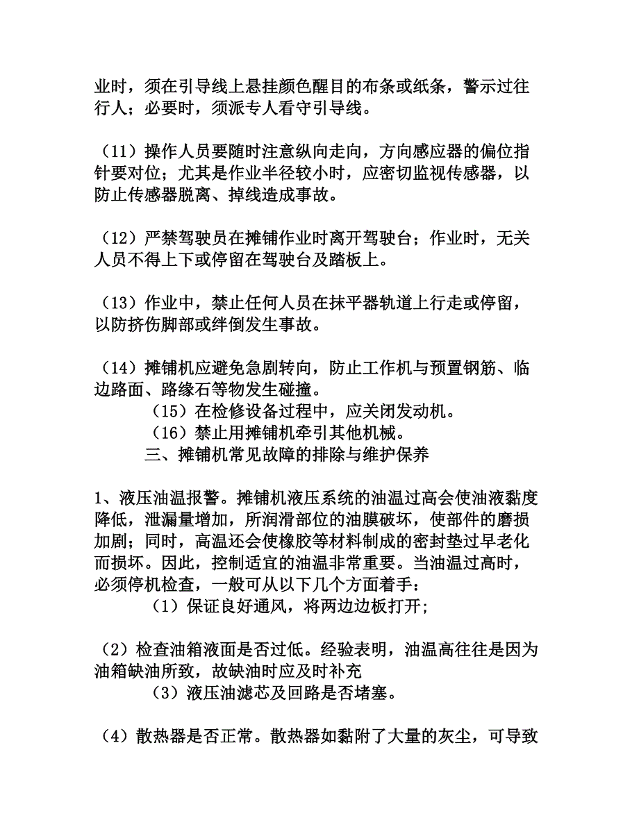 浅谈摊铺机的使用与维护保养[权威资料]_第4页