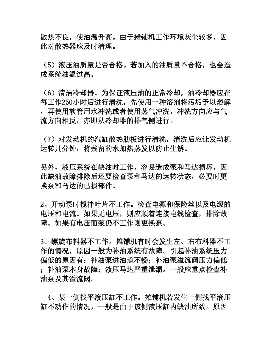 浅谈摊铺机的使用与维护保养[权威资料]_第5页