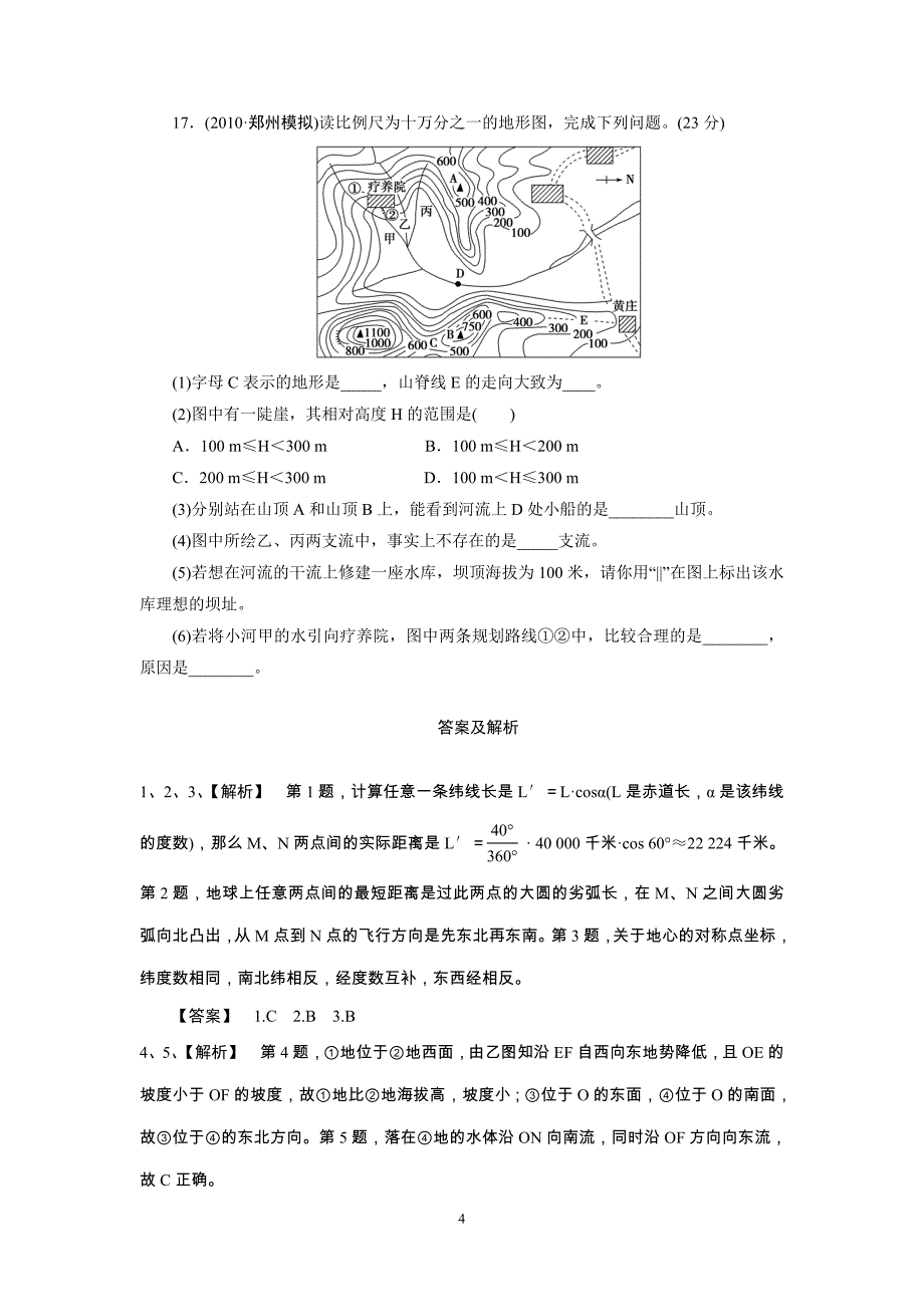 宇宙中的地球试题及答案.doc_第4页