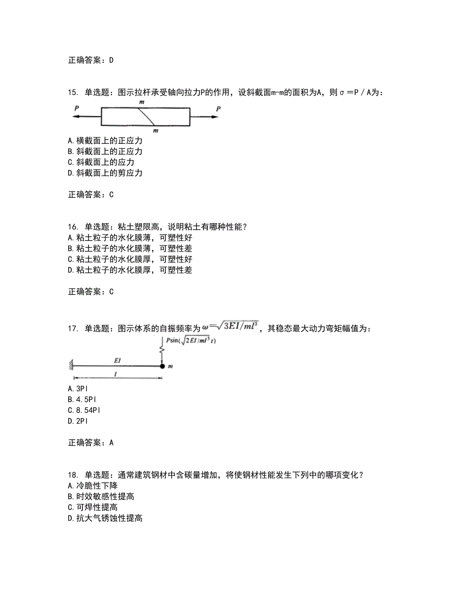 岩土工程师基础考试历年真题汇编（精选）含答案99_第4页