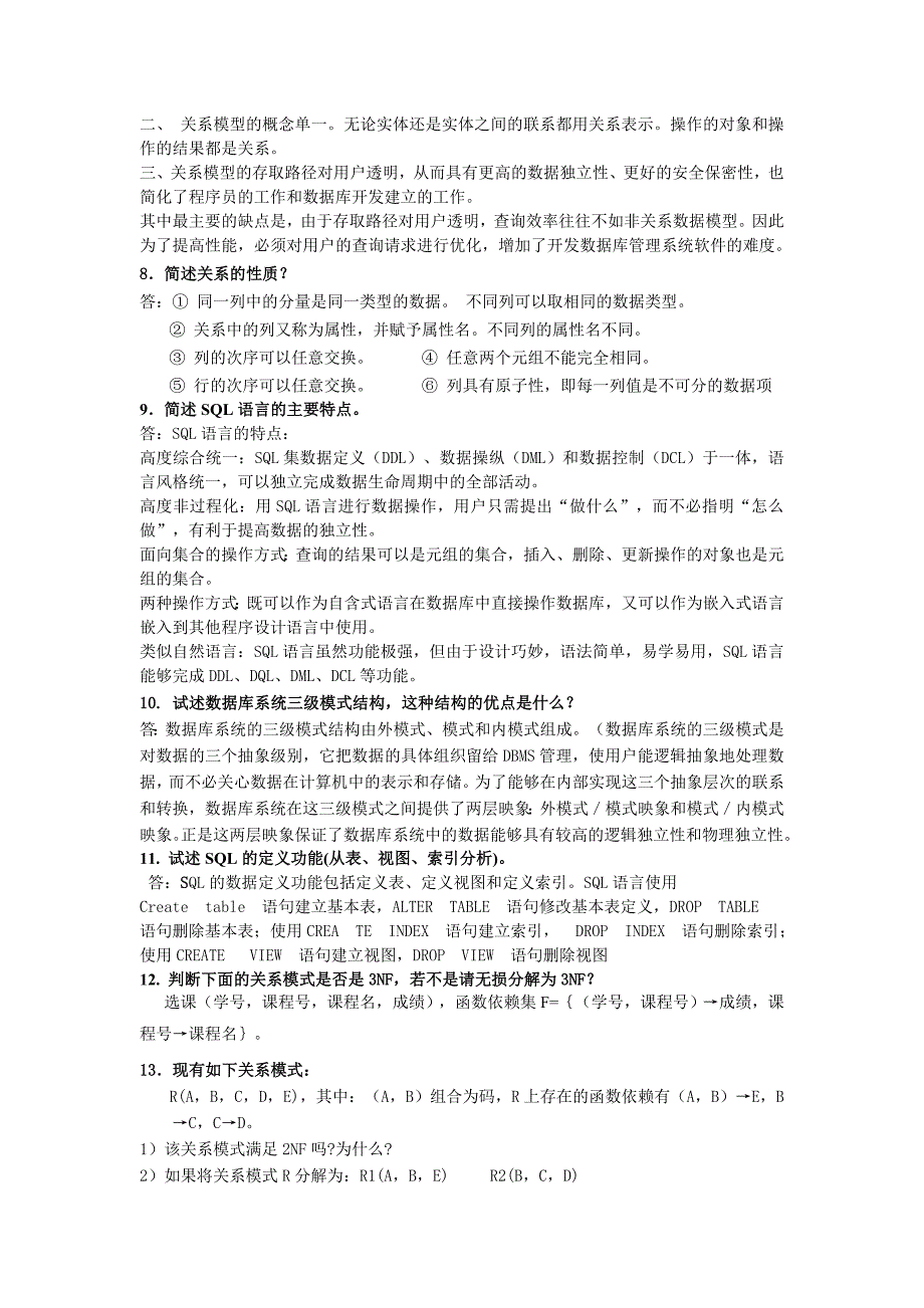 数据库简答题整理版资料_第2页