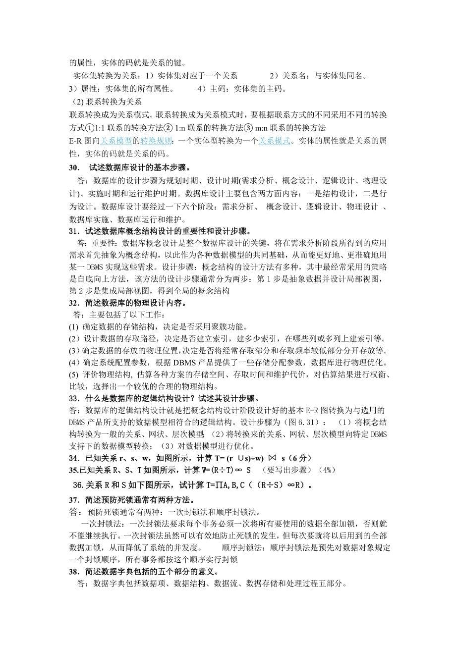 数据库简答题整理版资料_第5页