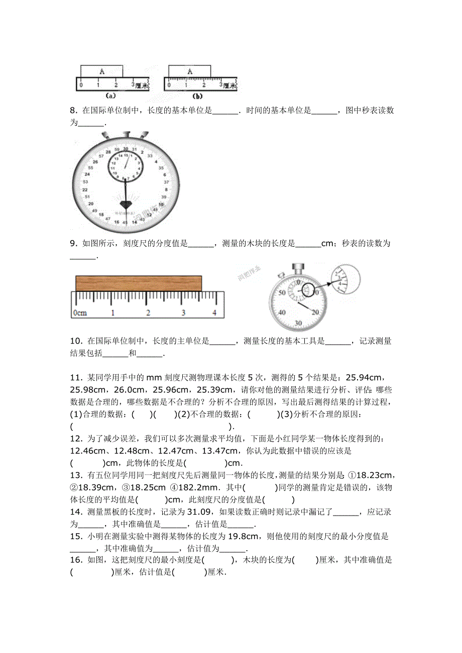 长度的测量(练习)_第2页