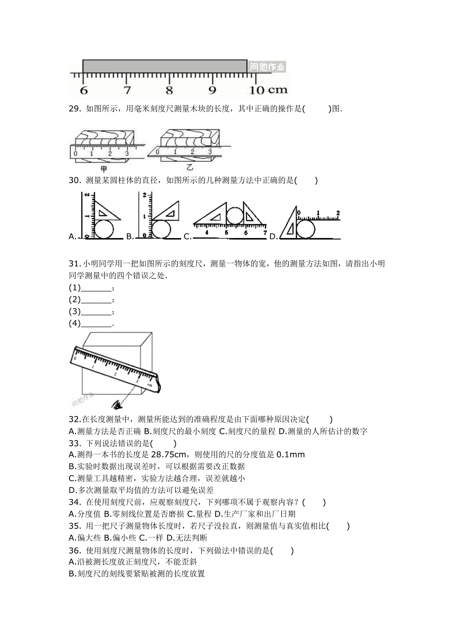 长度的测量(练习)_第4页