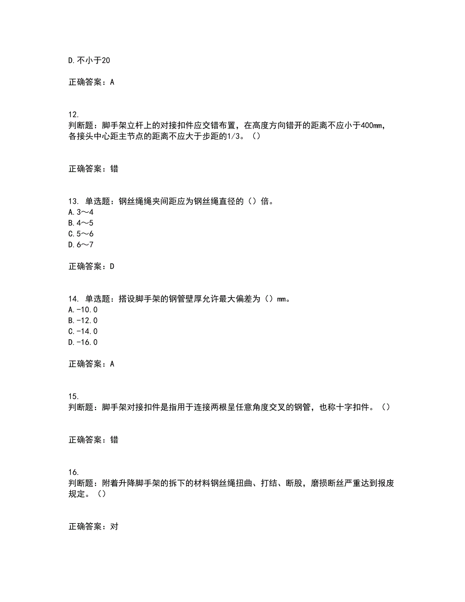 建筑架子工考试历年真题汇总含答案参考44_第3页