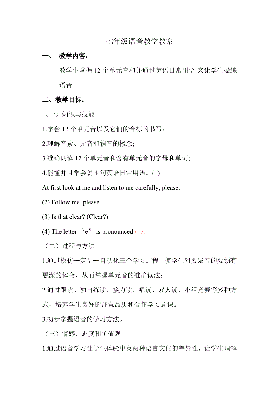 七年级英语语音教学教案_第1页