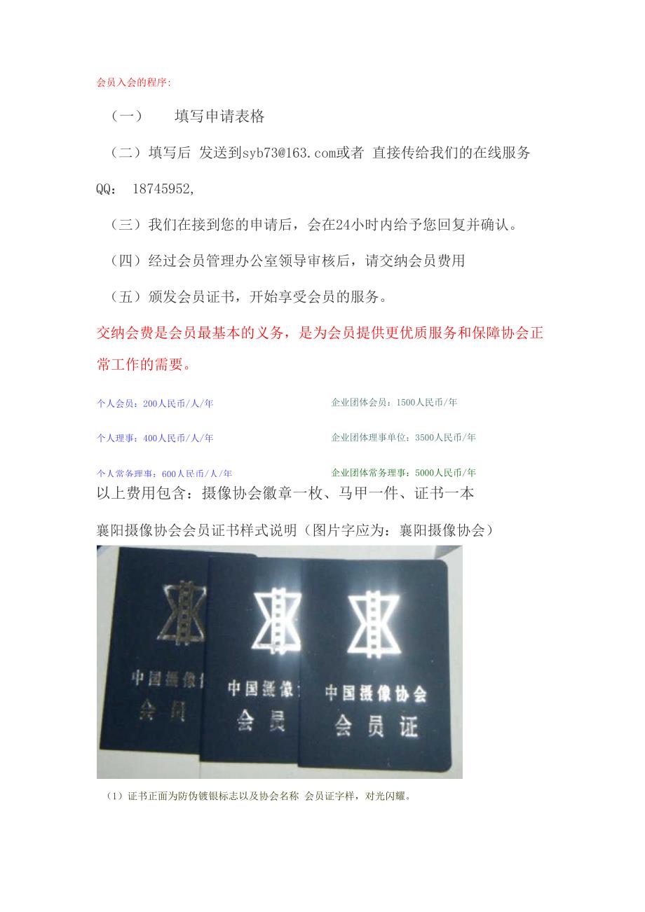 襄阳摄像协会会员入会指南_第2页