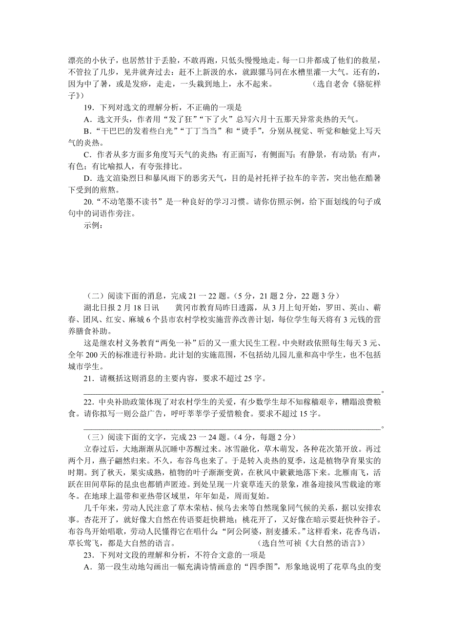 湖北省黄冈市2012年初中毕业生学业考试语文试题（含答案）.doc_第3页