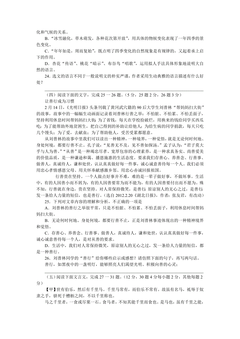 湖北省黄冈市2012年初中毕业生学业考试语文试题（含答案）.doc_第4页