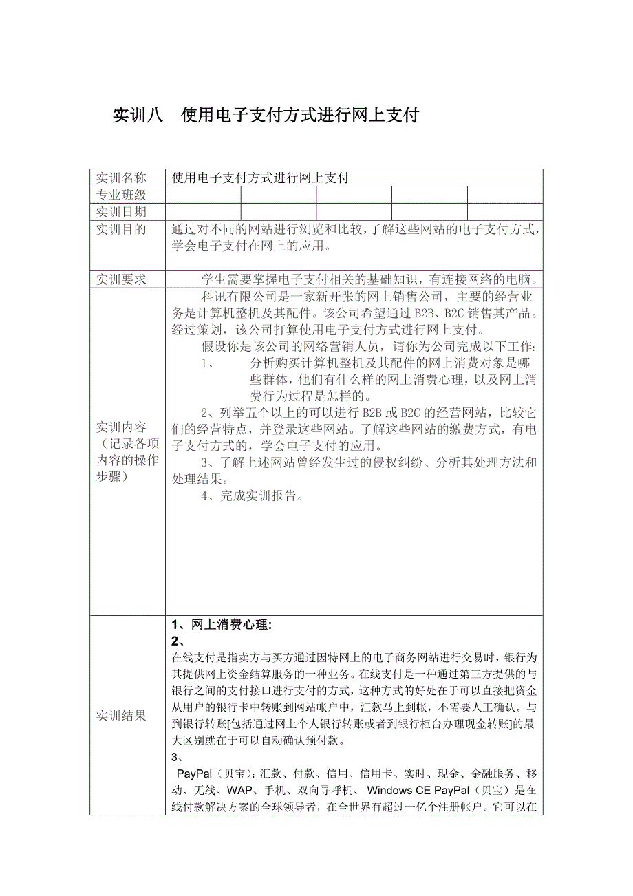 网络营销实训大作业_第1页