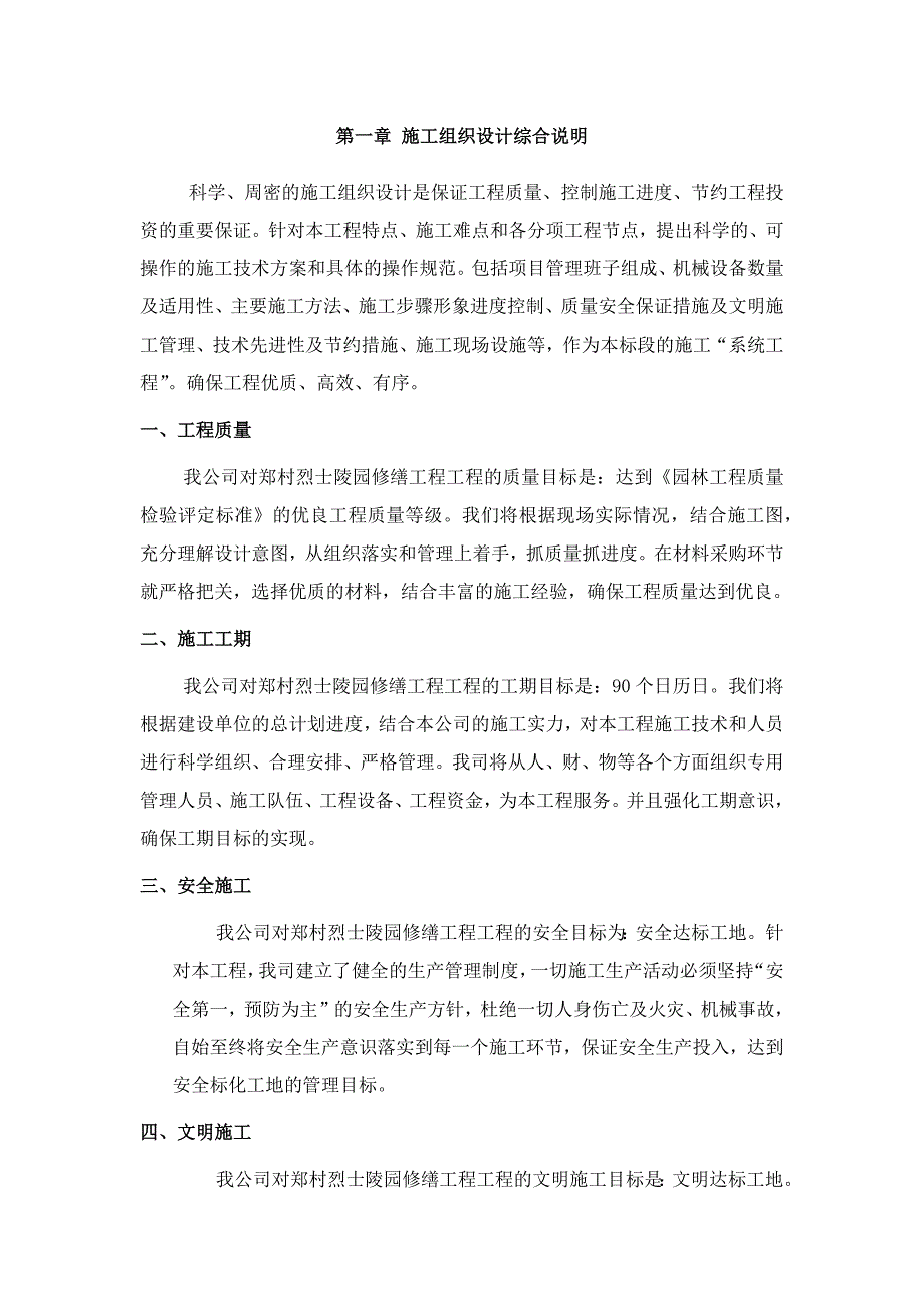 某某陵园施工组织设计DOC33页_第2页