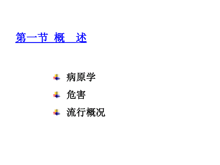 性传播疾病_第5页