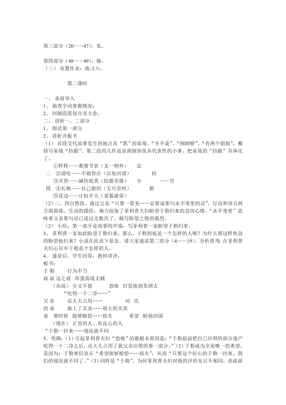 我的叔叔于勒教学设计.doc_第2页