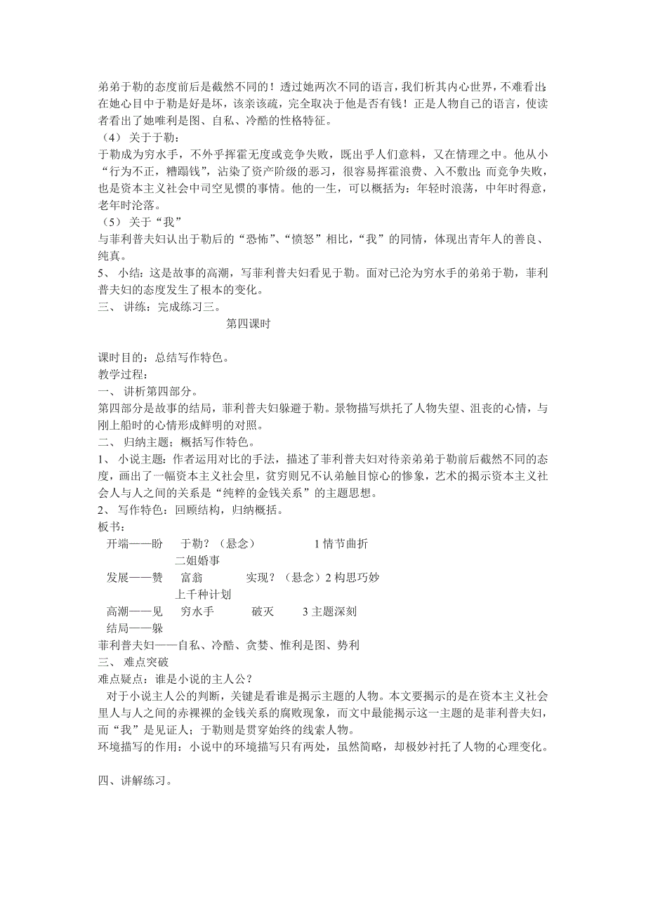 我的叔叔于勒教学设计.doc_第4页