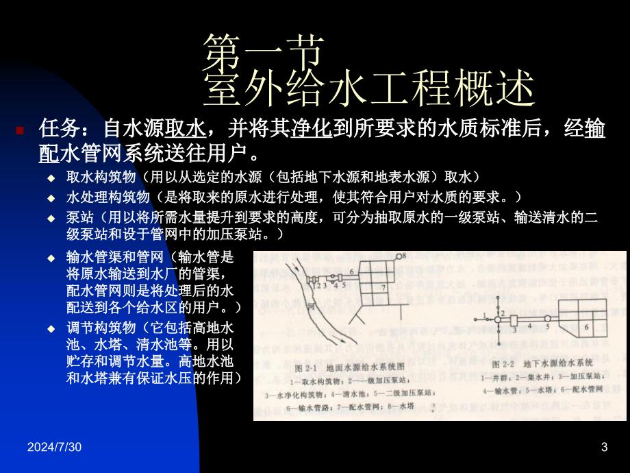 建筑设备工程：建筑设备工程第二章 室外给排水工程概述_第3页