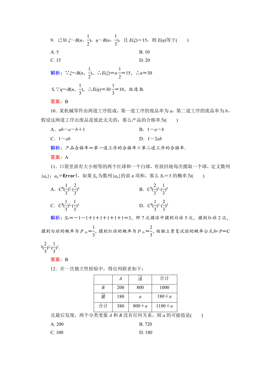 高中数学人教B版选修23模块综合检测1 Word版含解析_第3页