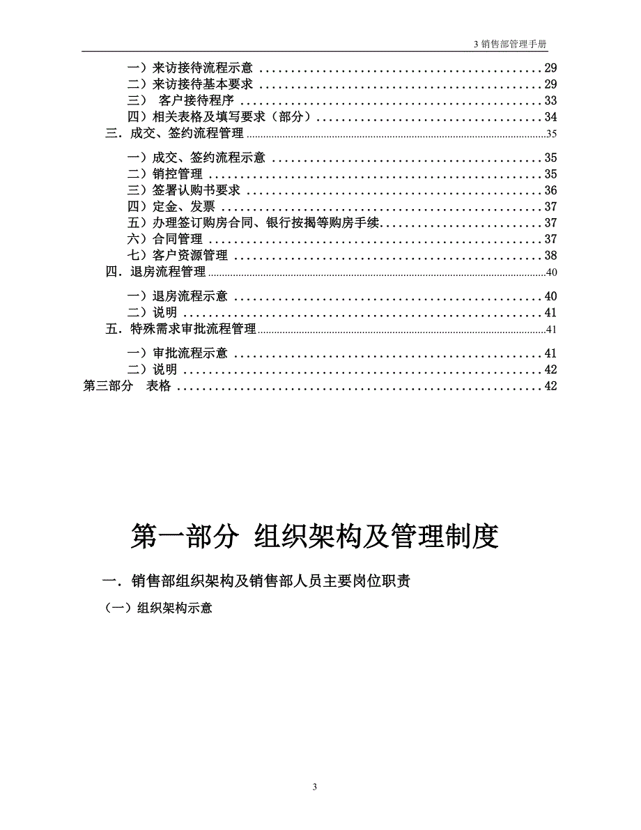 天鹭房地产销售部管理手册_第3页