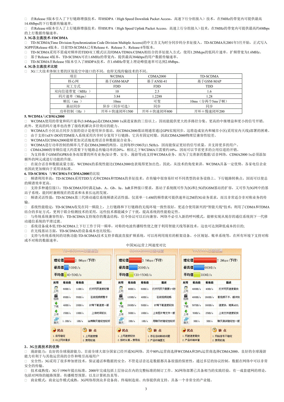 WiMAX、Wi-Fi、3G和LTE比较.doc_第3页