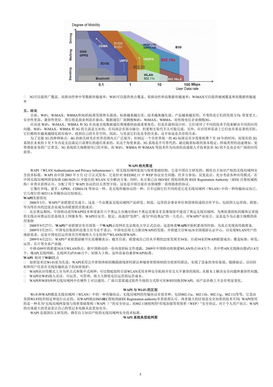 WiMAX、Wi-Fi、3G和LTE比较.doc_第5页