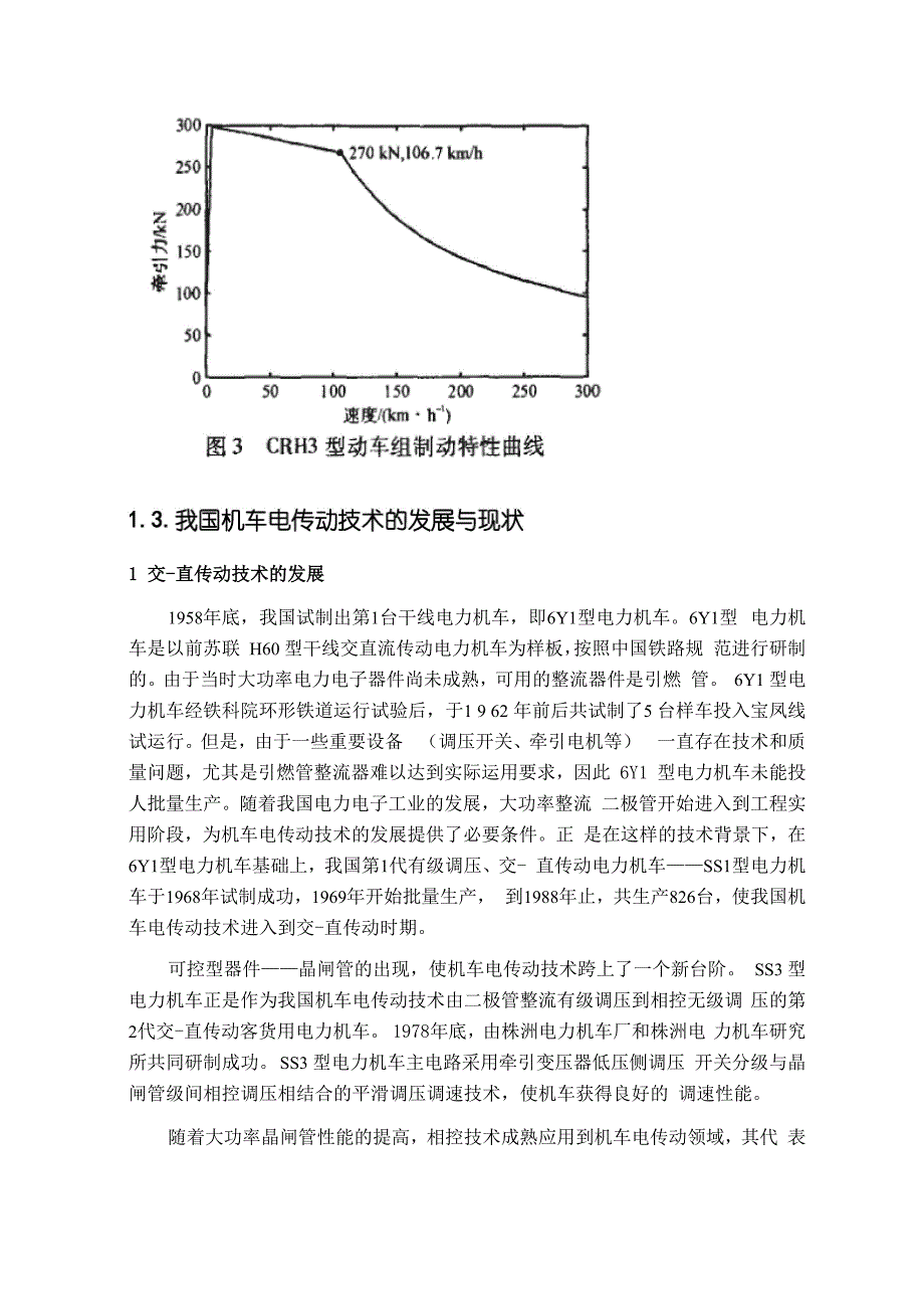 动车组牵引传动系统设计_第4页