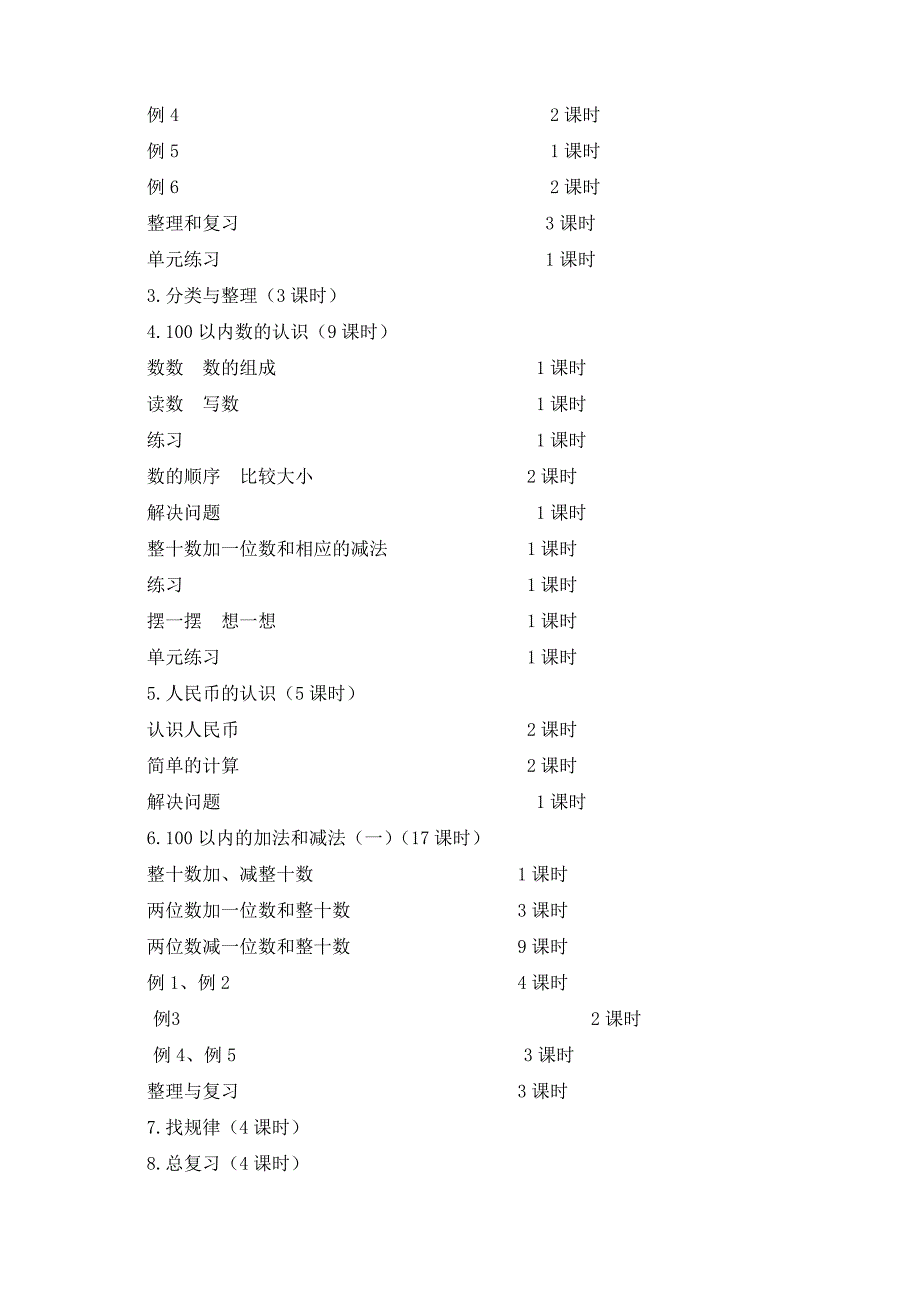 一年级数学下册教学计划.doc_第3页