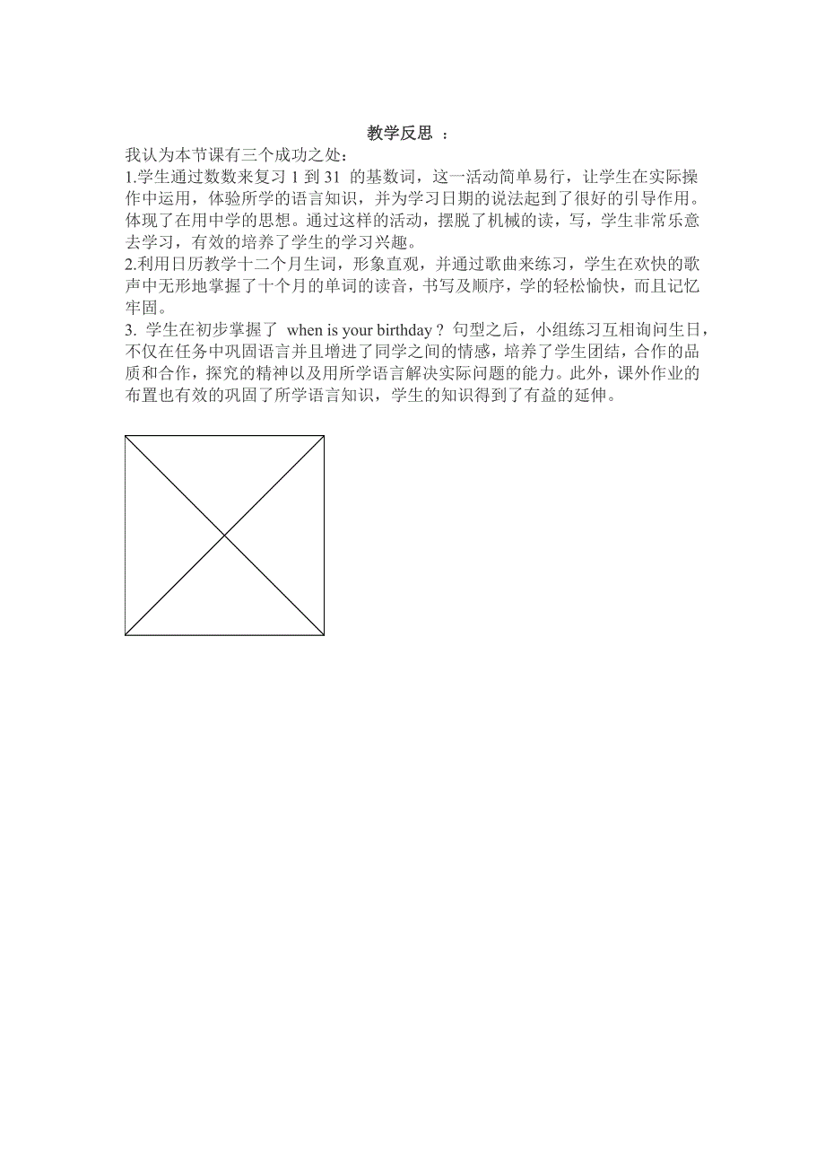 六年级教学案例及反思_第3页