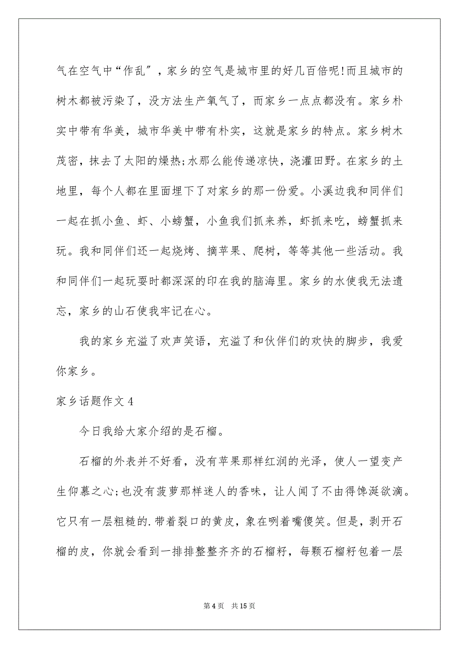 2023故乡话题作文1范文.docx_第4页