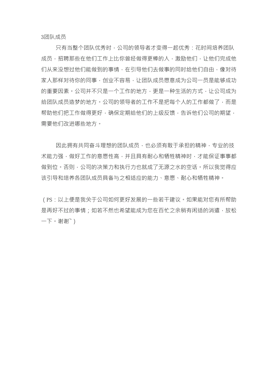 关于公司如何更好发展的若干建议_第2页