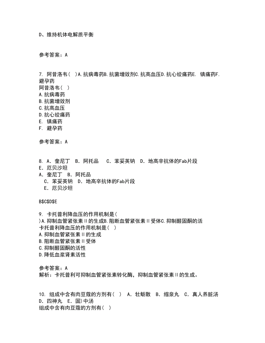 中国医科大学21秋《病原生物学》平时作业一参考答案82_第2页