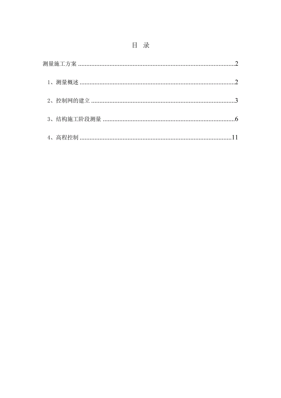 北京某商业建筑群测量施工方案_(DOC 11页)_第1页