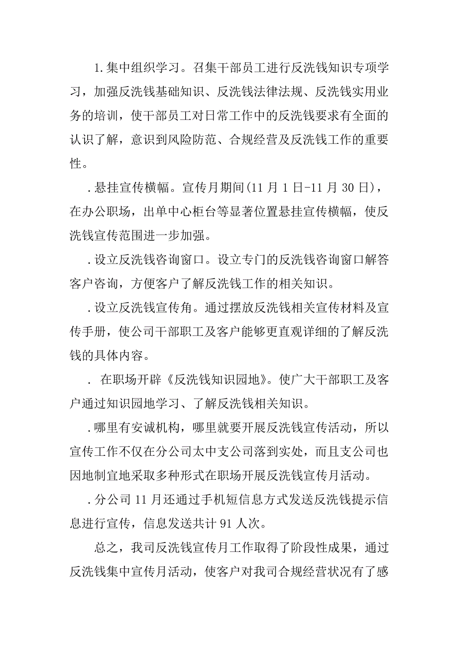 2016年反洗钱宣传活动总结_第4页