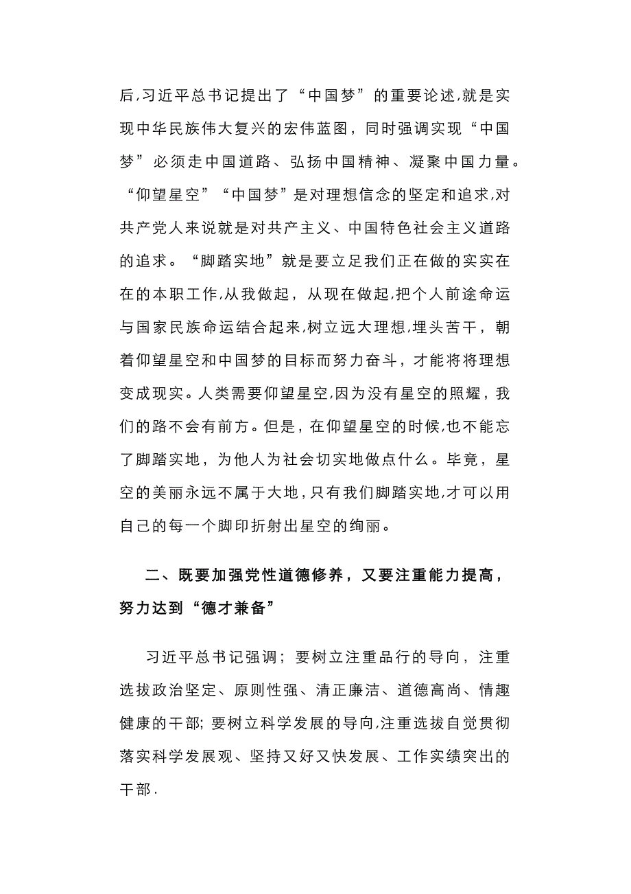 对提高中青年干部能力素质的辩证思考_第2页