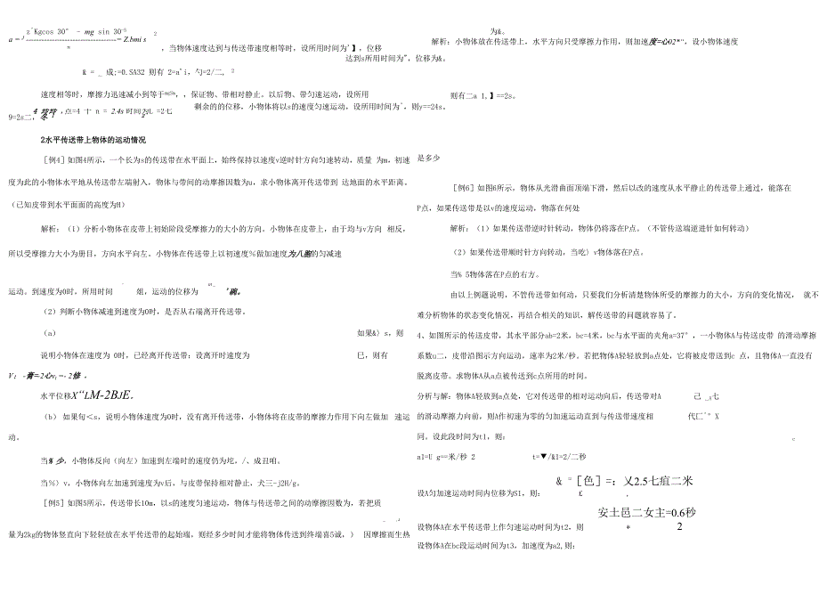 物块在传送带上的运动情况分析_第2页