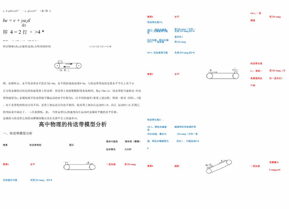 物块在传送带上的运动情况分析_第3页