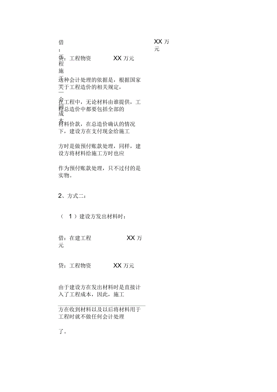 房地产甲供材的账务及税务处理_第4页