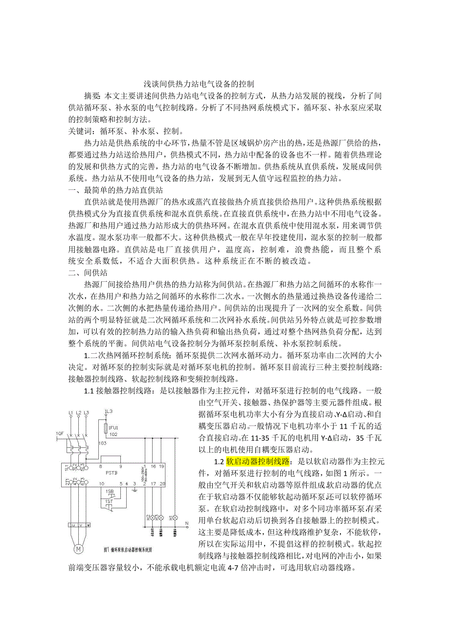 热力站电气设备的控制_第1页