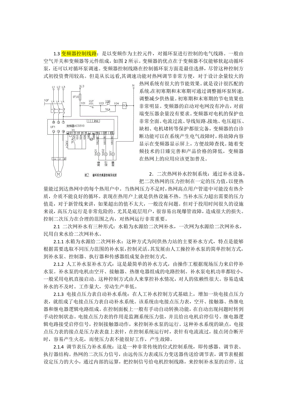 热力站电气设备的控制_第2页