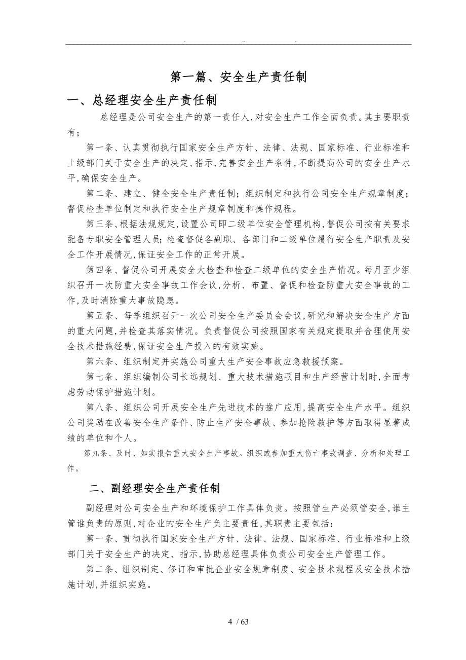 某矿业公司各岗位安全操作规程与岗位责任制汇编_第5页