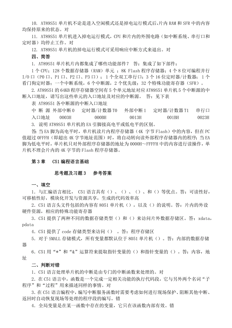 单片机原理及接口技术-C51编程张毅刚第二版-习题答案.docx_第3页