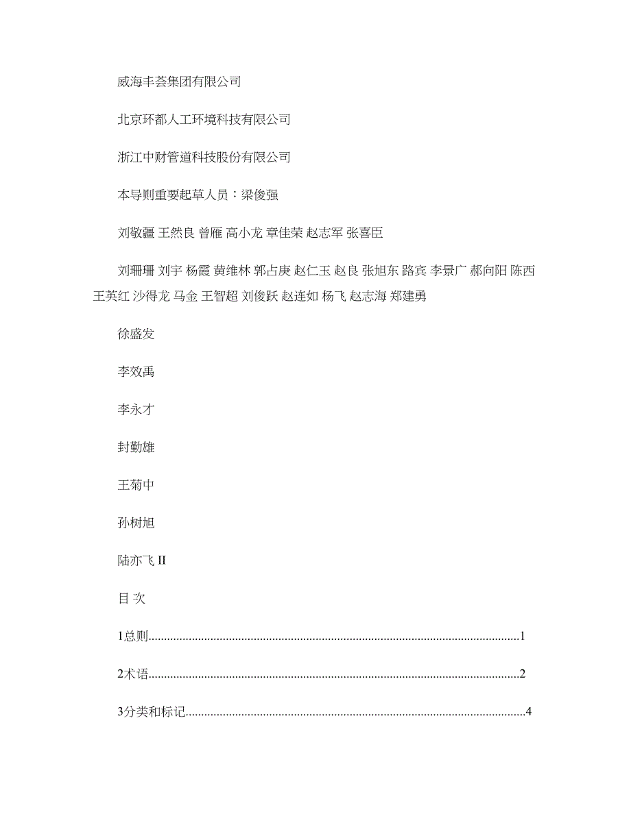 住宅新风系统技术导则_第3页