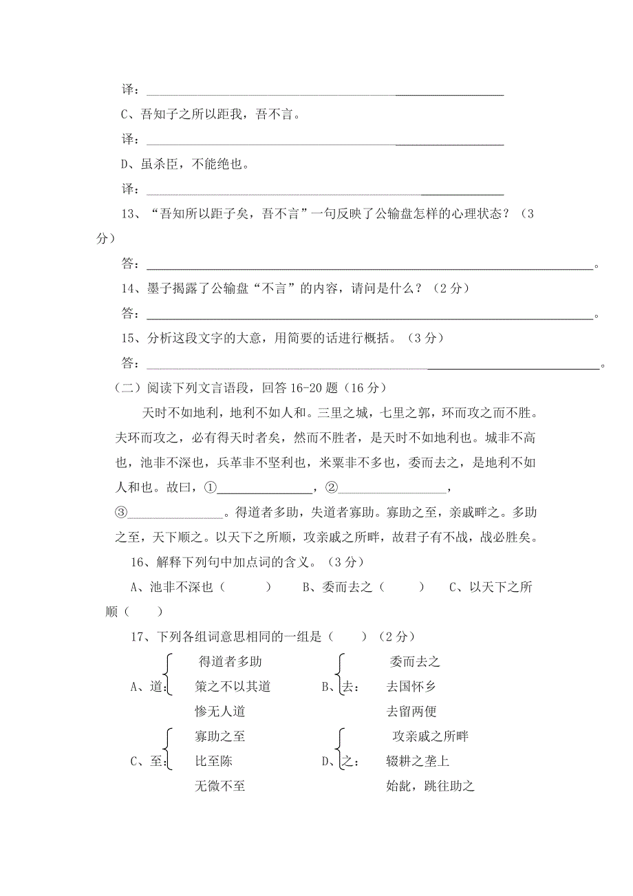 九年语文级下册第五单元测试卷_第4页