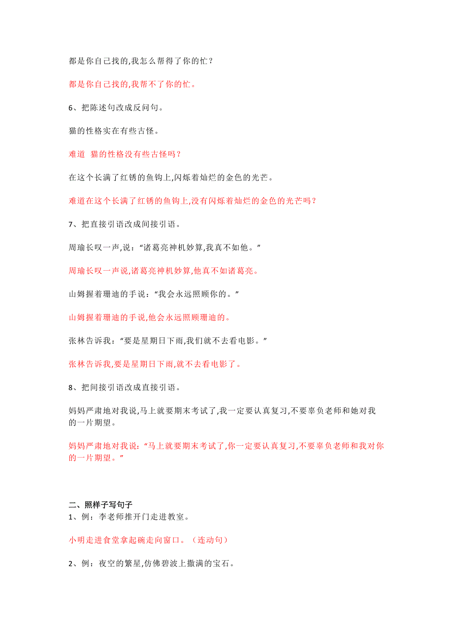 小学语文句子专项复习之句型转换练习题带答案_第2页