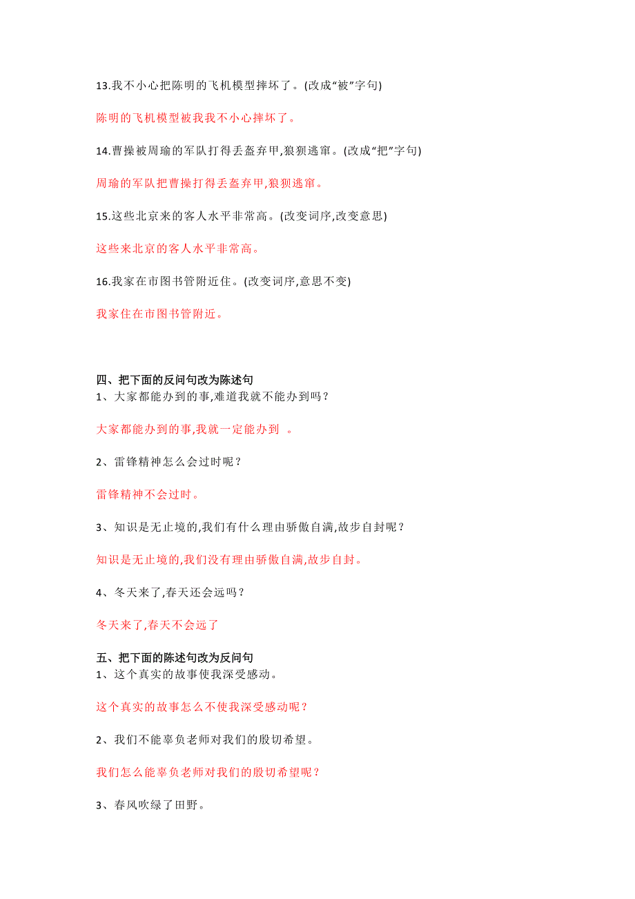 小学语文句子专项复习之句型转换练习题带答案_第5页